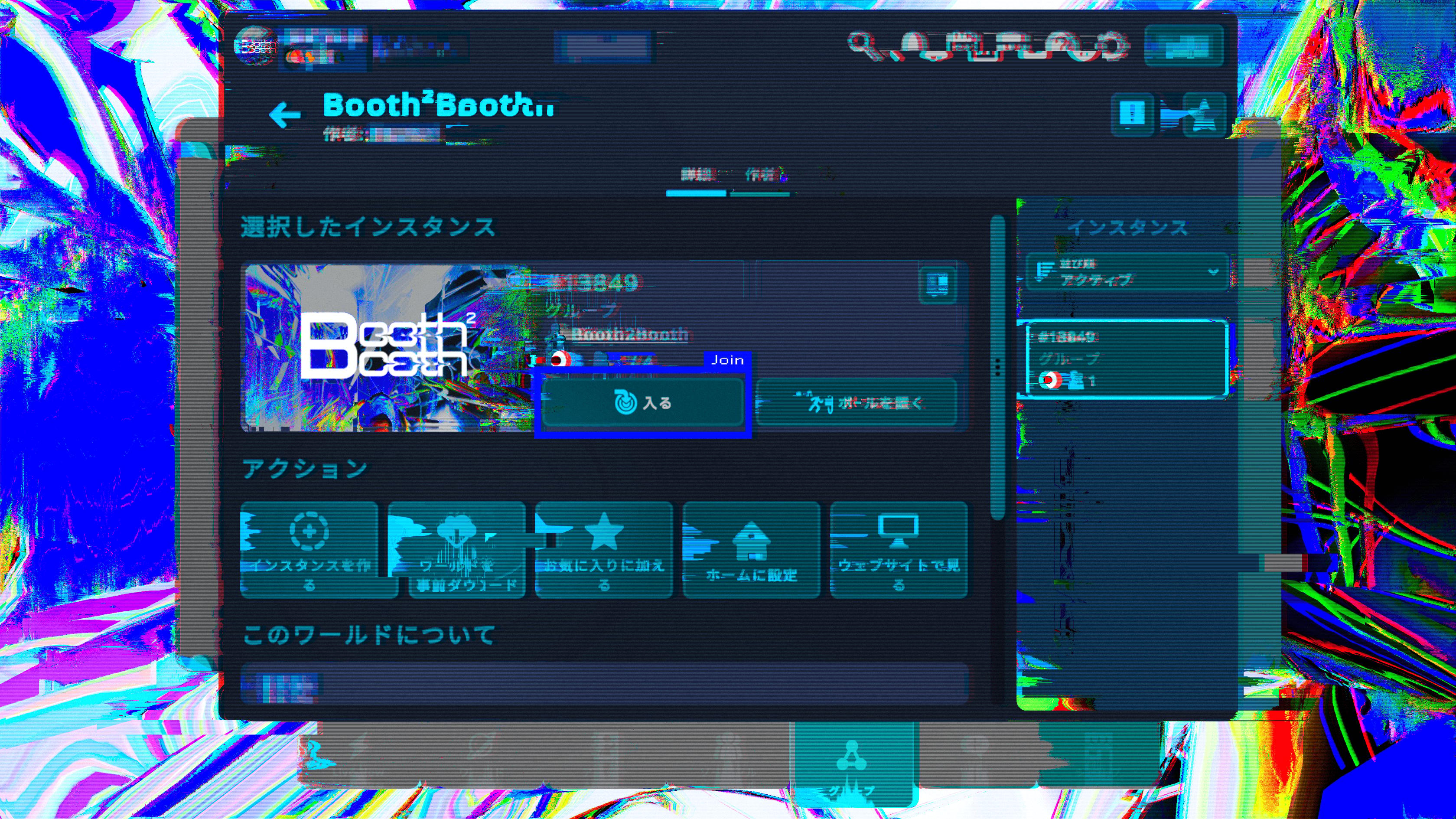 VRChatのBooth2Boothグループページ。インスタンスタブが表示されている